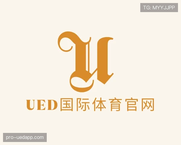 认识ued国际